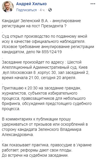 Суд рассматривает иск о снятии Зеленского с выборов: онлайн
